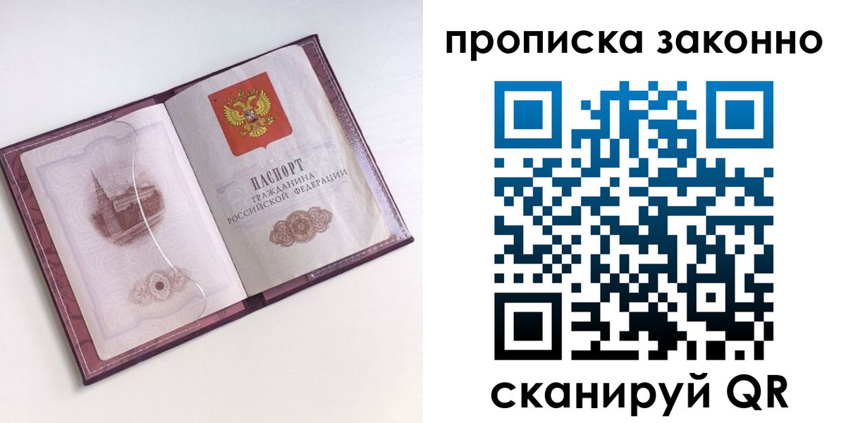 прописка для работы в Волгореченске